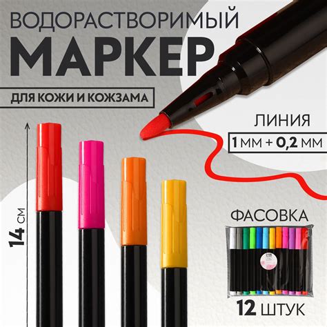 Маркер для кожи и кожзама, водорастворимый, 14 см, цвет МИКС (9912046 ...