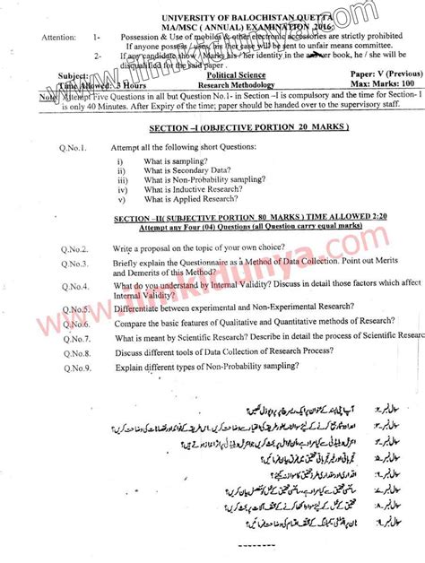 University Of Balochistan Ma Msc Political Science Past Paper 2016