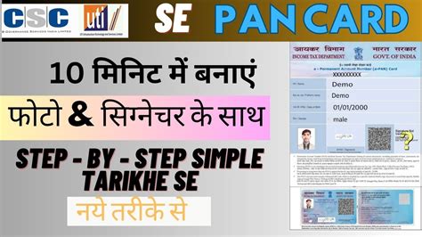 𝐂𝐒𝐂 𝐒𝐞 𝐏𝐚𝐧 𝐂𝐚𝐫𝐝 𝐊𝐚𝐢𝐬𝐞 𝐀𝐩𝐩𝐥𝐲 𝐊𝐚𝐫𝐞 𝟐𝟎𝟐𝟑 𝐔𝐭𝐢 𝐍𝐞𝐰 𝐏𝐚𝐧 𝐂𝐚𝐫𝐝 𝐎𝐧𝐥𝐢𝐧𝐞 𝐀𝐩𝐩𝐥𝐲