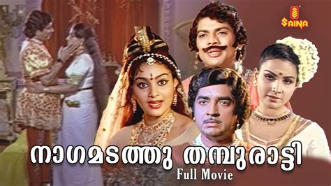 Nagamadathu Thamburatti Malayalam Full Movie Prem Nazir