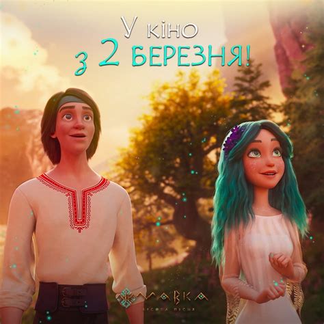 Мультфильм "Мавка. Лесная песня" выходит в прокат