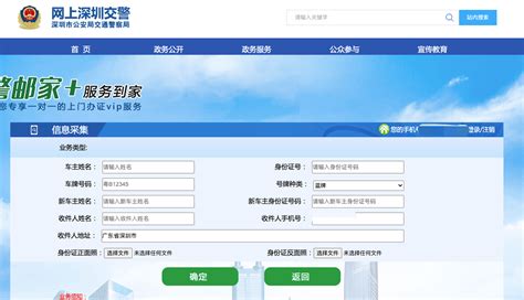 深圳车牌夫妻变更登记（官网）办理指南 办事指南 深圳办事宝