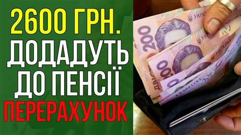 Пенсіонерам перерахують пенсії! - YouTube