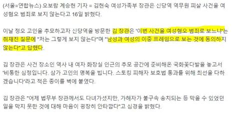 김현숙 여가부 장관 신당역 사건 여성혐오 범죄 아냐 유머움짤이슈 에펨코리아