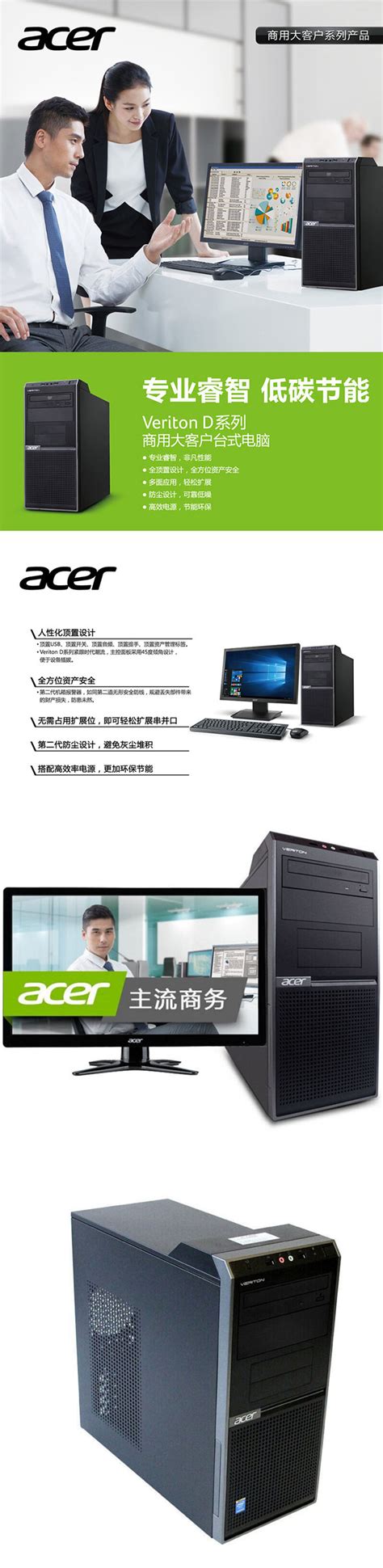 宏碁veritond4306402 台式电脑i5 7400处理器 4g1tdvdrw W10神州网信版 195寸显示器