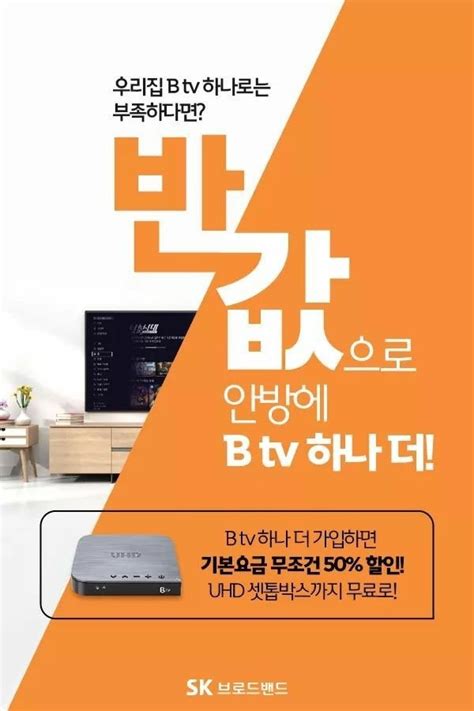 Sk브로드밴드 Btv케이블andiptvand인터넷and와이파이 특별할인행사 서울특별시 서대문구 창천동 비즈프로필