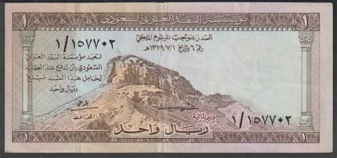 Saudi Arabia Riyal Banknote Ah Extra Fine Pick Hill Of