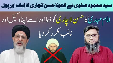 Hassan Allahyari Exposed Syed Mehmood Safvi Ny Khola Aik Aur Pol By