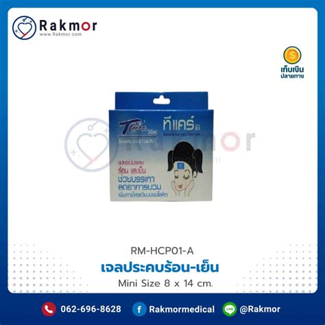 เจลประคบเยน รอน COLD HOT PACK EXTRA SIZE ยหอ OP Rakmor