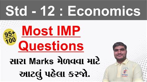 Std 12 Economics Most Imp Question 2023 Dhoran 12 Economics Most Imp