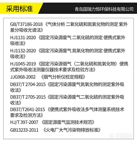 国瑞力恒 紫外烟气综合分析仪 Gr 3028参数价格 仪器信息网