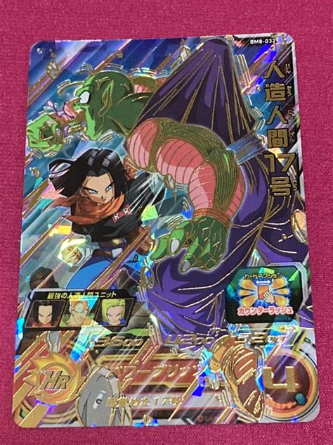 スーパードラゴンボールヒーローズbm8弾 Ur 人造人間17号 Bm8 032 ドラゴンボールヒーローズ ｜売買されたオークション情報、yahooの商品情報をアーカイブ公開 オークファン