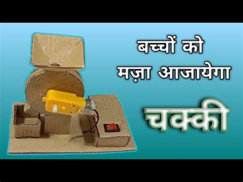 How To Make Mini Aanta Chakki Making At Home Hindi Project Gyantips