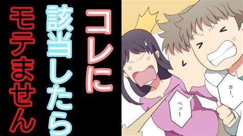 【フェルミアニメ恋愛】⚠当てはまっていれば要注意⚠モテない男性の行動【切り抜き】 Youtube