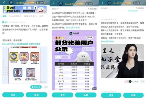 Soul反诈骗又上新招 招募反诈先锋积极宣传反诈骗知识