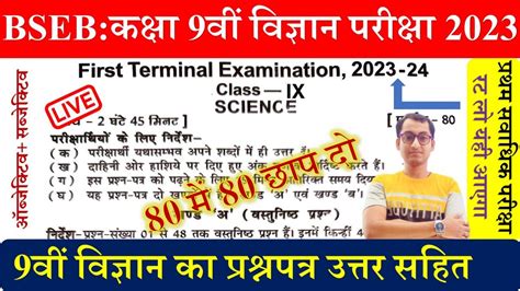 Bseb 9th Science 1st Terminal Exam 2023 Class 9th Science First