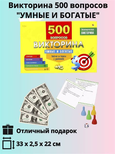 Викторина детская 500 вопросов "Умные и богатые", настольная игра ...