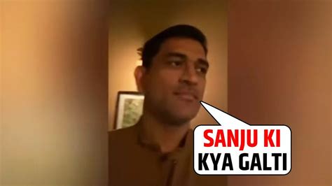 Ms Dhoni Emotional Message To Sanju Samson After Not Being Selected In