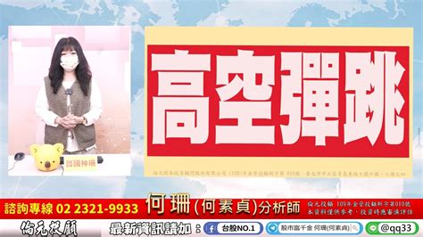 理周tv 20221221盤後 何珊何素貞 股市富千金／「危機未除！空單狙擊！」 Youtube