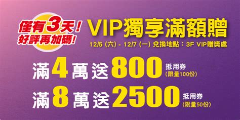 活動情報 品牌活動 Vip獨享滿額贈 Bigcity遠東巨城購物中心