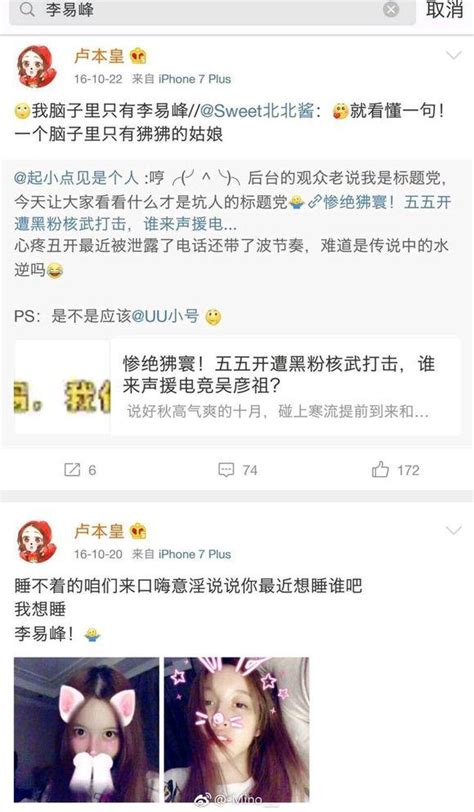 網友扒出uu妹歷史微博：曾口嗨想睡李易峰 每日頭條