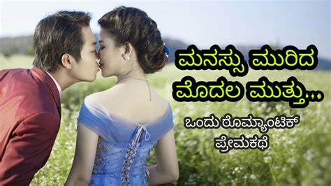 ಕನ್ನಡ ಪ್ರೇಮಕಥೆಗಳು - Kannada Love Stories- Love stories in Kannada ...