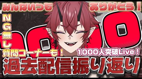 【祝】チャンネル登録者数1000人突破！！過去配信振り返りながらてngなし質問コーナー！！【shorts】【縦型】【新人vtuber 緋