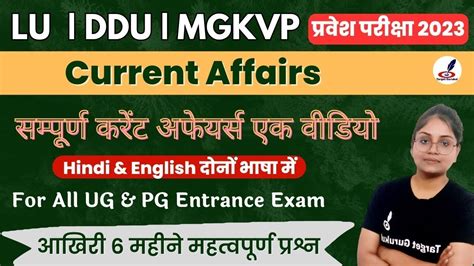 Last 6 Months Current Affairs For Entrance Exam 2023 MGKVP DDU