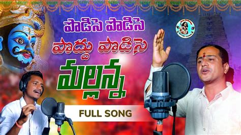 PODISE PODISE PODDHU PODISE MALLANNA FULL SONG OGGU RAJKUMAR NEW