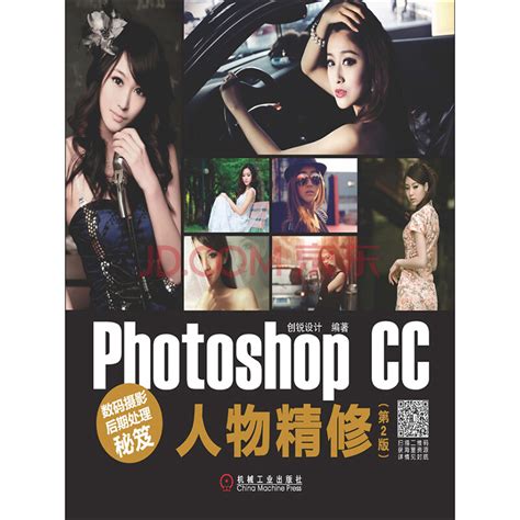 数码摄影后期处理秘笈：photoshop Cc人物精修（第2版）pdf电子书