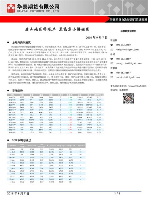 煤焦钢矿期货日报：唐山地区将限产 黑色系小幅调整