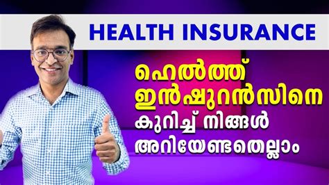 Everything You Want To Know About Health Insurance In Malayalam