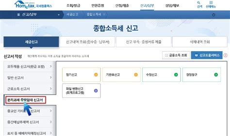 2023년 종합소득세 주택임대소득 신고방법신고과세대상필요경비 계산종소세 분리과세 홈택스