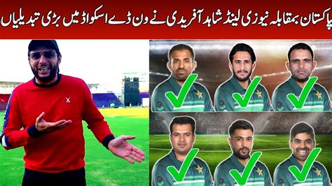 Shahid Afridi Big Changes In Pak Squad Vs Nz Odi Pak Odi Squad