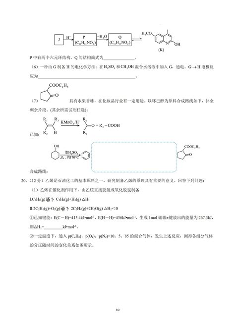 2023年高考山东化学第二次模拟试题 —中国教育在线