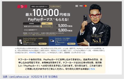 ヤフーカードを解約してpaypayカードを申し込む方法 すぐ使える・申込特典のメリット カードレビューズ