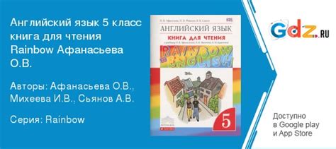 ГДЗ по английскому языку 5 класс Книга для чтения Афанасьева, Михеева ...