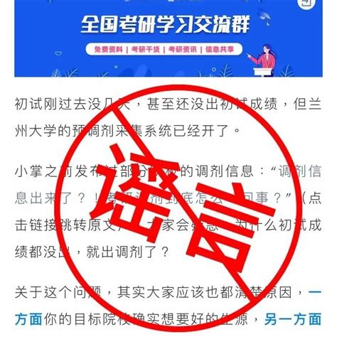 关注 2022研考生，这些信息都是谣言！调剂工作教育部