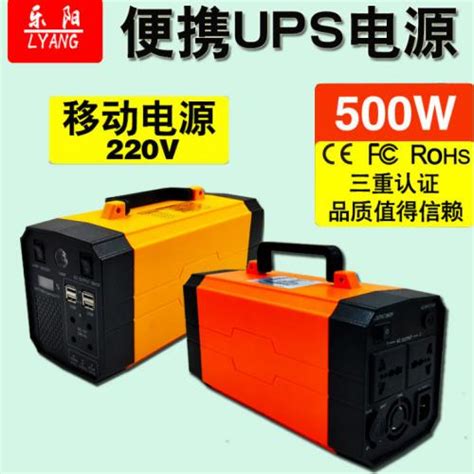 便携式ups不间断电源ly L1 500w深圳市乐阳电子科技有限公司新能源网