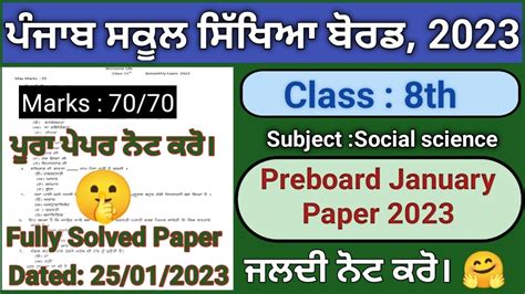 Pseb Class Preboard Sst Paper Social Science Youtube