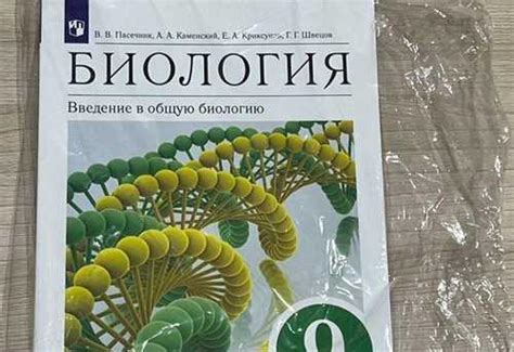 Учебник по биологии 9 класс Пасечник | Festima.Ru – частные объявления
