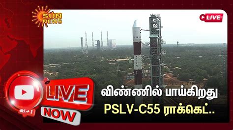 LIVE Launch of PSLV C55 வணணல பயகறத PSLV C55 ரககட