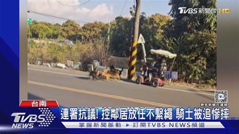 嚇壞 8旬翁騎乘代步車 遭瘋狗包圍狂吠 動保處開罰了｜tvbs新聞 Tvbsnews01 Youtube