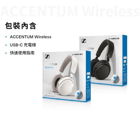 Sennheiser Consumer Hearing 森海塞爾耳機 Sennheiser 森海塞爾 Accentum Wireless 無線