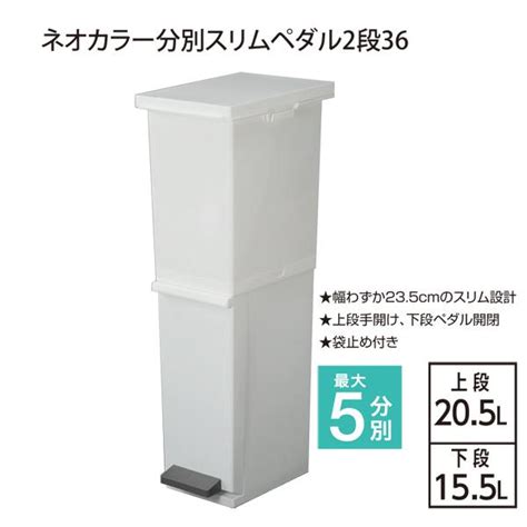 新輝合成 ネオカラー分別スリムペダル2段36 ※4月26日より発送可能 4973221020903モノグラムキッチン 通販