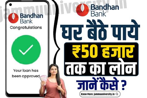 Bandhan Bank Se Loan Kaise Le Online घर बठ पय 50 000 तक क लन