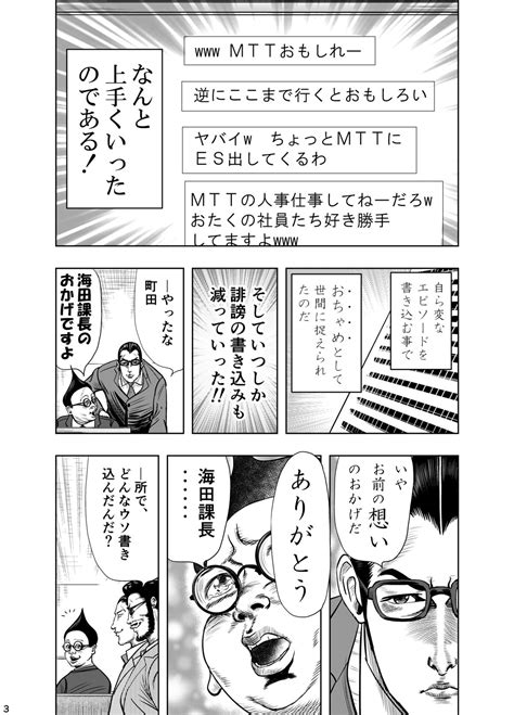 必見海田課長の会社を生き抜く1番の秘訣 68話 ジャンプルーキー！