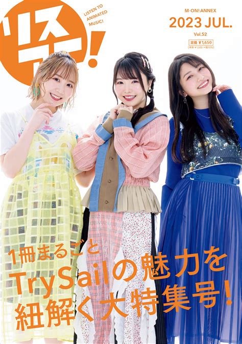 1冊まるごとtrysailを大特集！「リスアニ！vol 52 Trysail音楽大全」が7月21日に発売決定！ Trysail