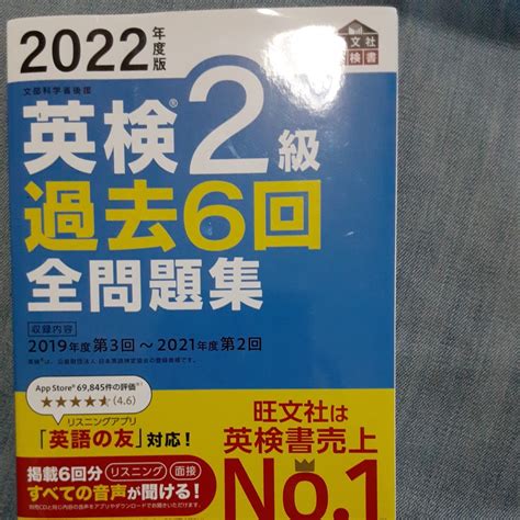 【未使用】英検2級 過去 旺文社 問題集 2022年度版 英検2級過去6回全問題集 未使用の落札情報詳細 ヤフオク落札価格検索 オークフリー