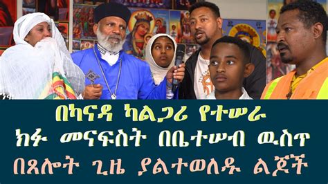 Memehir Girma Wondimu Video 392. ክፉ መናፍስት በቤተሠብ ዉስጥ - YouTube